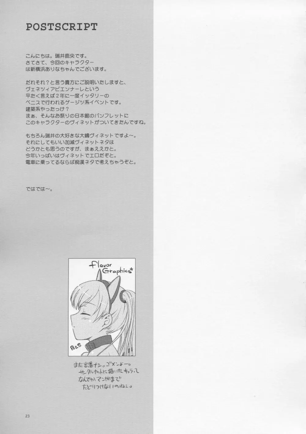 (C67) FlavorGraphics* (瑞井鹿央)] From Shinyokohama To Akihabara (週刊わたしのおにいちゃん) Page.22