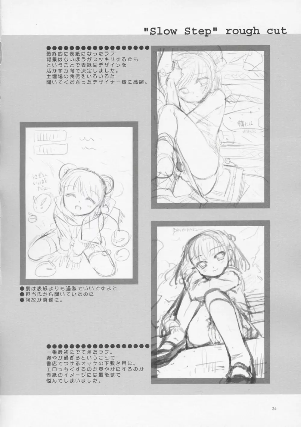(C67) FlavorGraphics* (瑞井鹿央)] From Shinyokohama To Akihabara (週刊わたしのおにいちゃん) Page.23