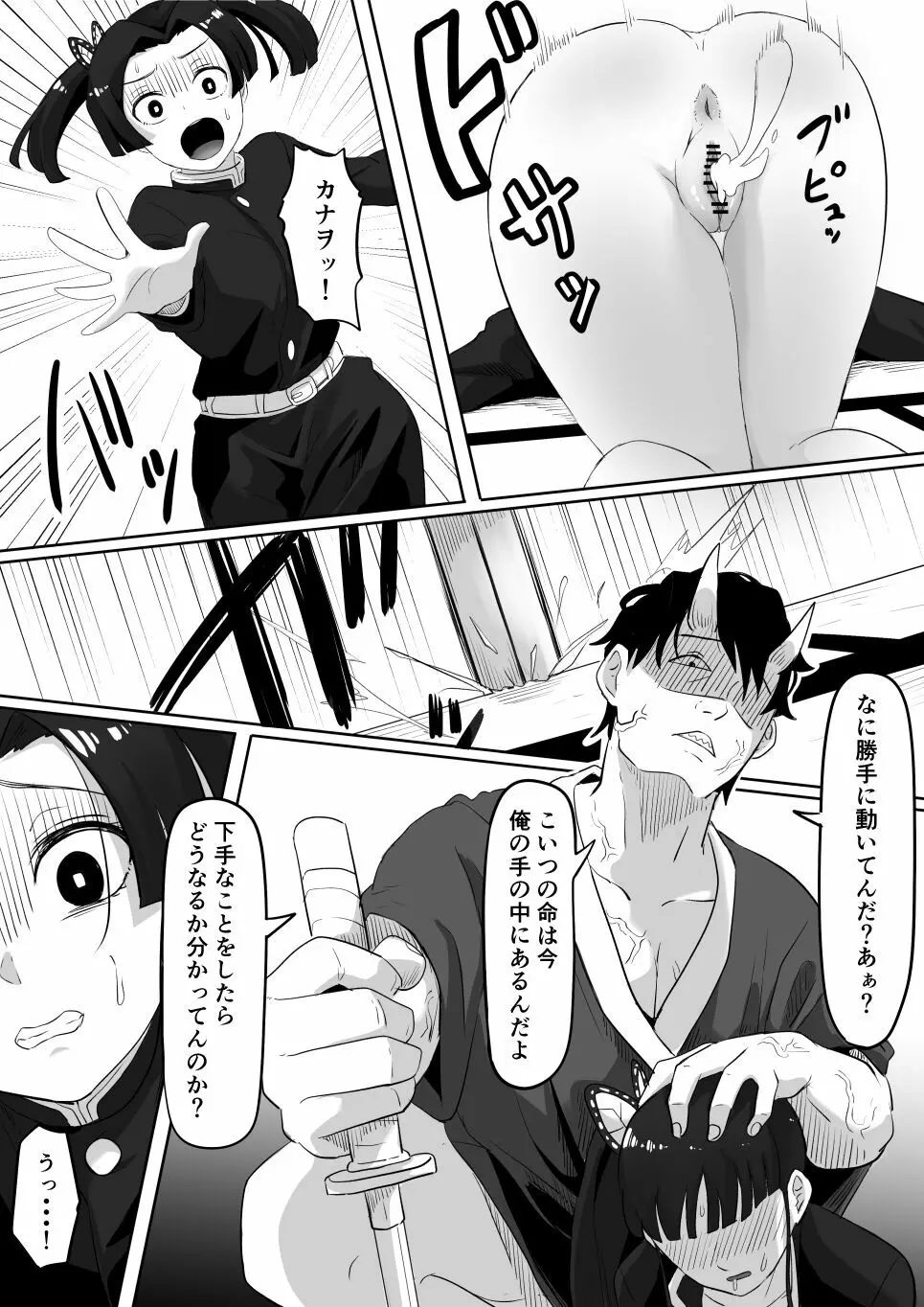 カナヲとアオイ編 Page.12