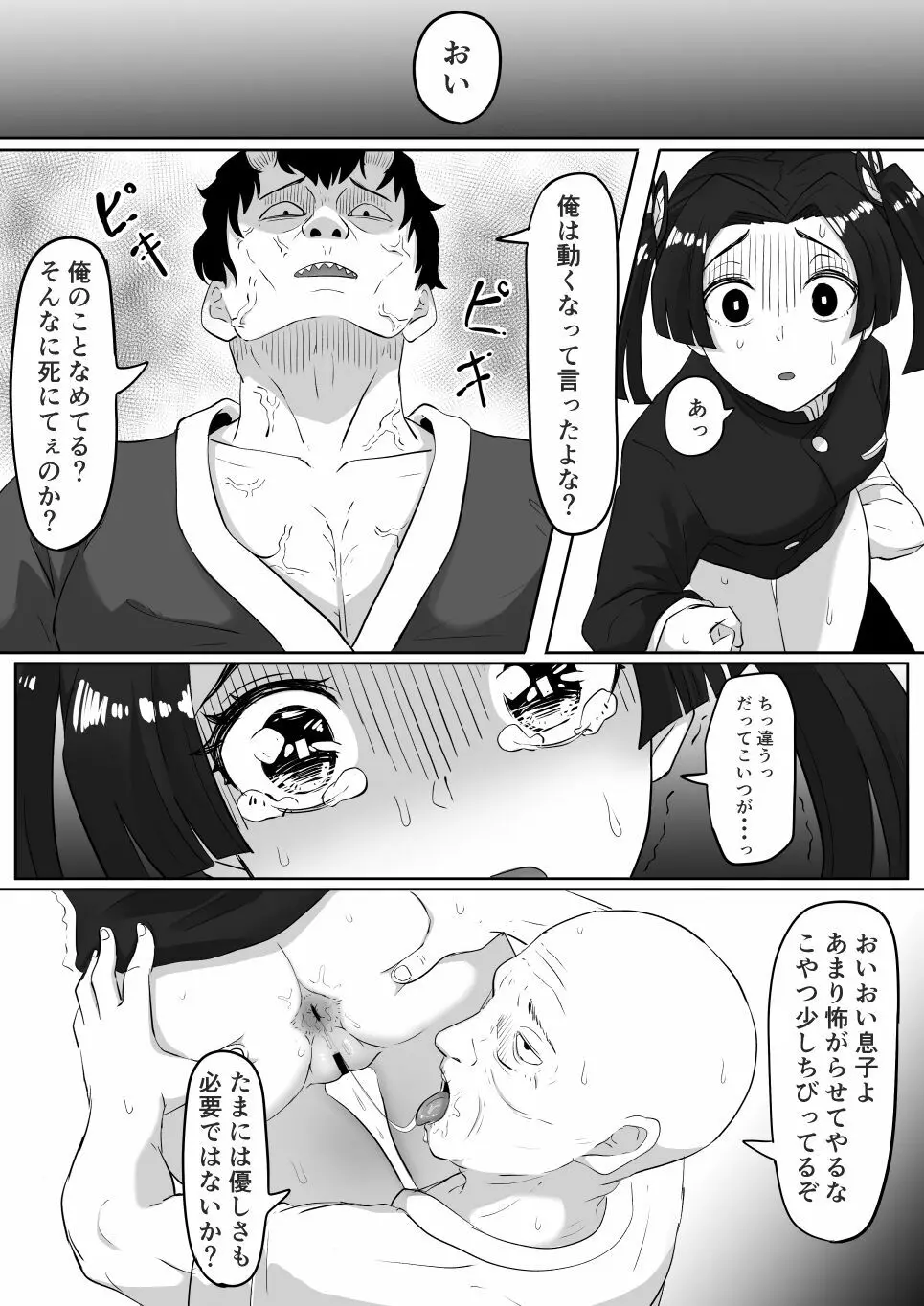 カナヲとアオイ編 Page.18