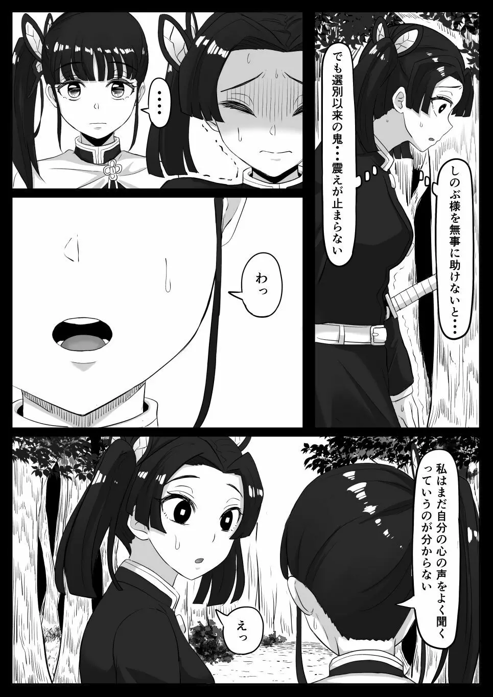 カナヲとアオイ編 Page.22