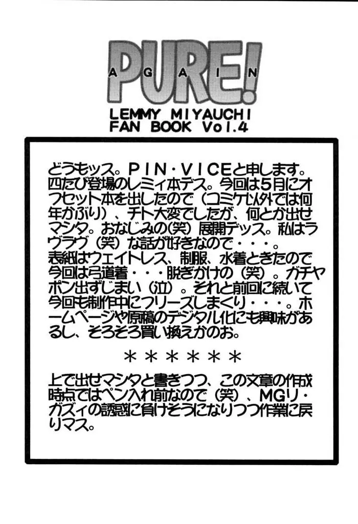 PURE! AGAIN LEMMY MIYAUCHI FAN BOOK Vol.4 Page.28