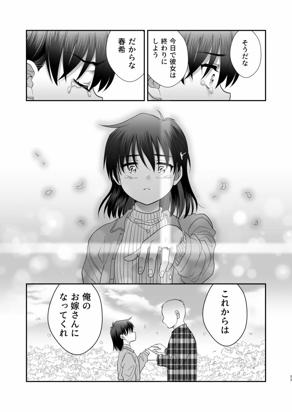 俺がお前の彼女になるまで Page.24