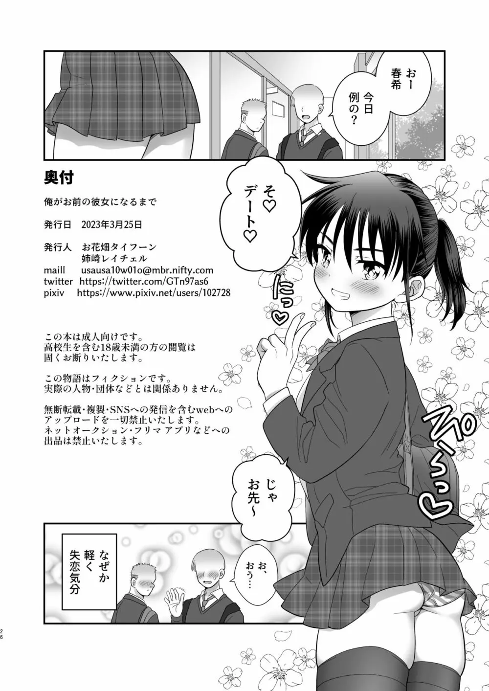 俺がお前の彼女になるまで Page.27