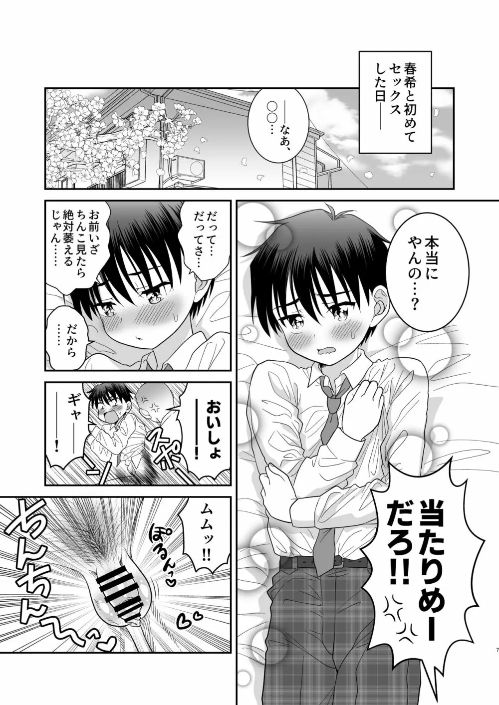 俺がお前の彼女になるまで Page.8