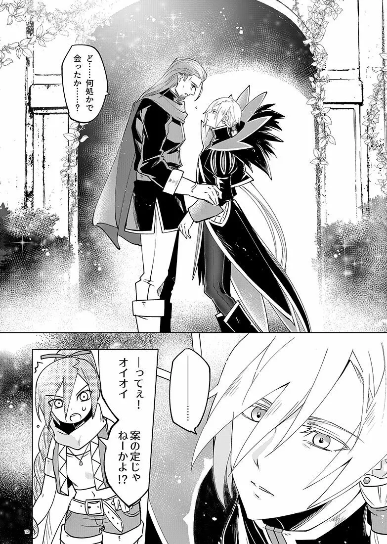 魔物ノ国の姫君 Page.12