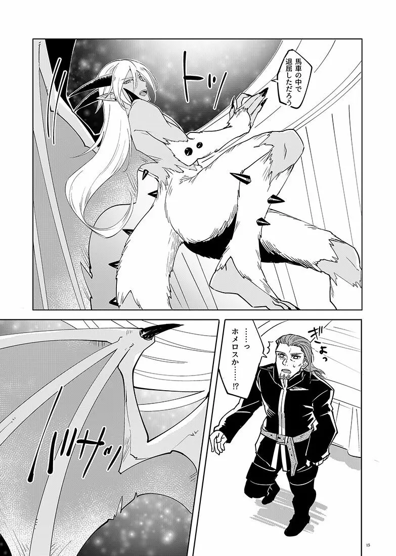 魔物ノ国の姫君 Page.15