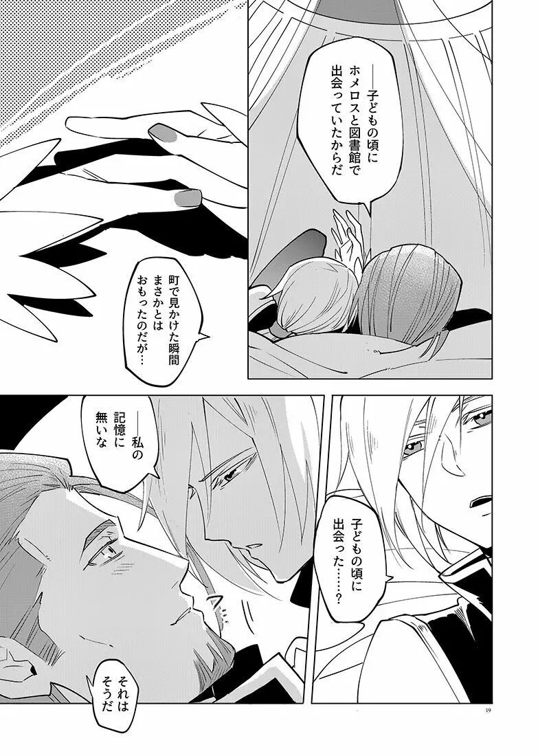 魔物ノ国の姫君 Page.19