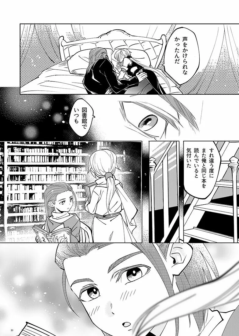 魔物ノ国の姫君 Page.20