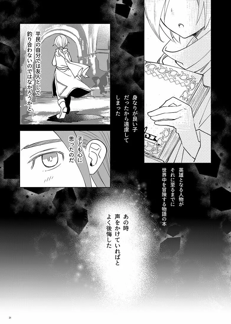 魔物ノ国の姫君 Page.21