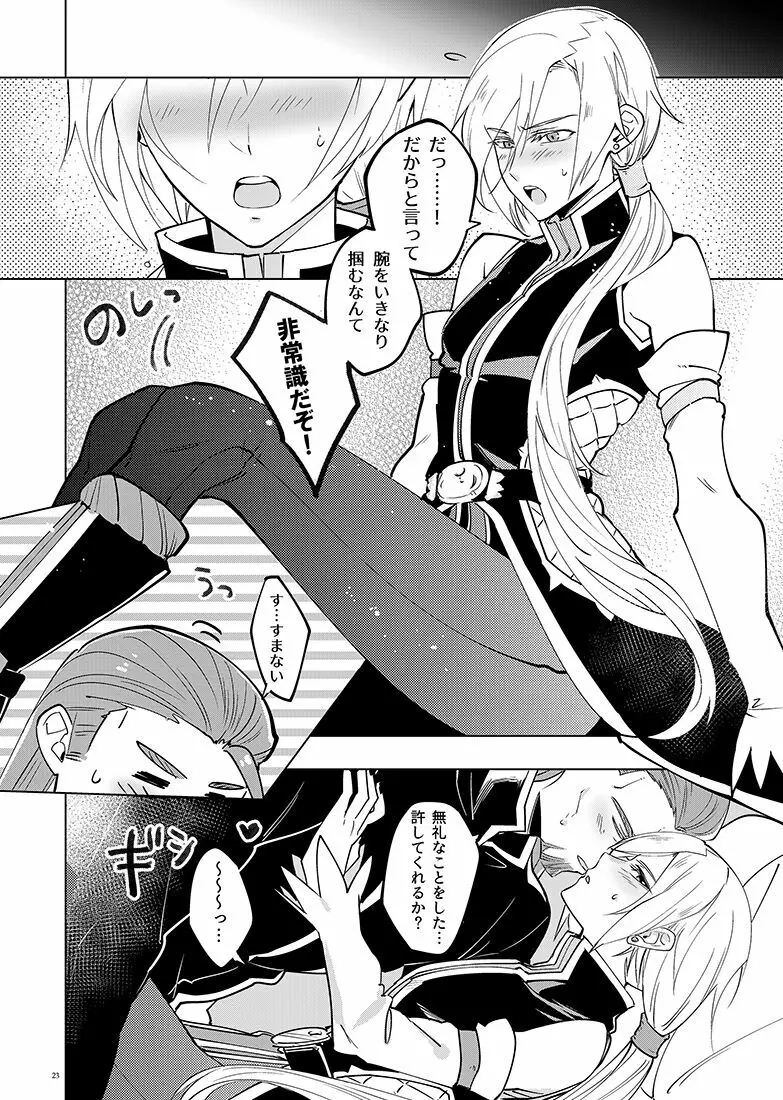 魔物ノ国の姫君 Page.23