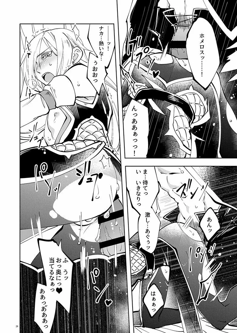 魔物ノ国の姫君 Page.28