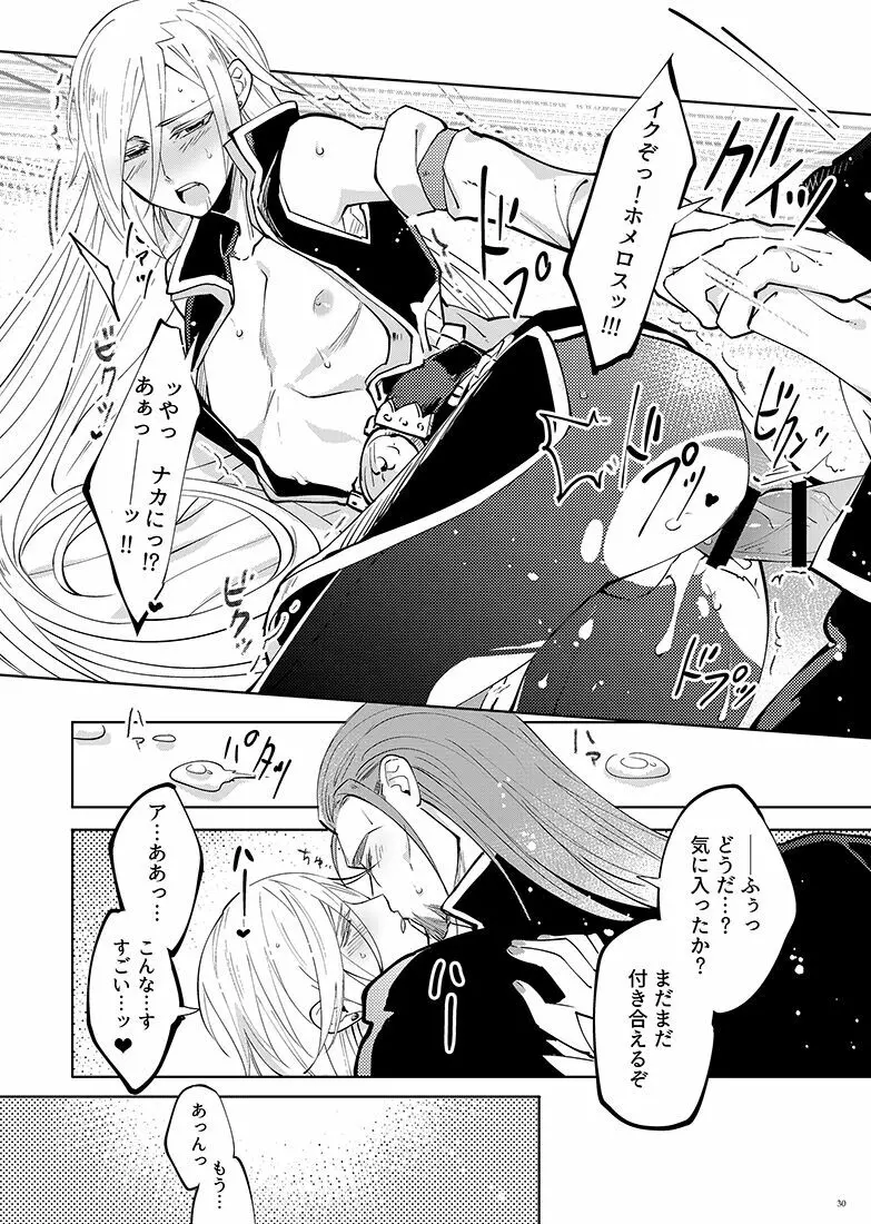 魔物ノ国の姫君 Page.30