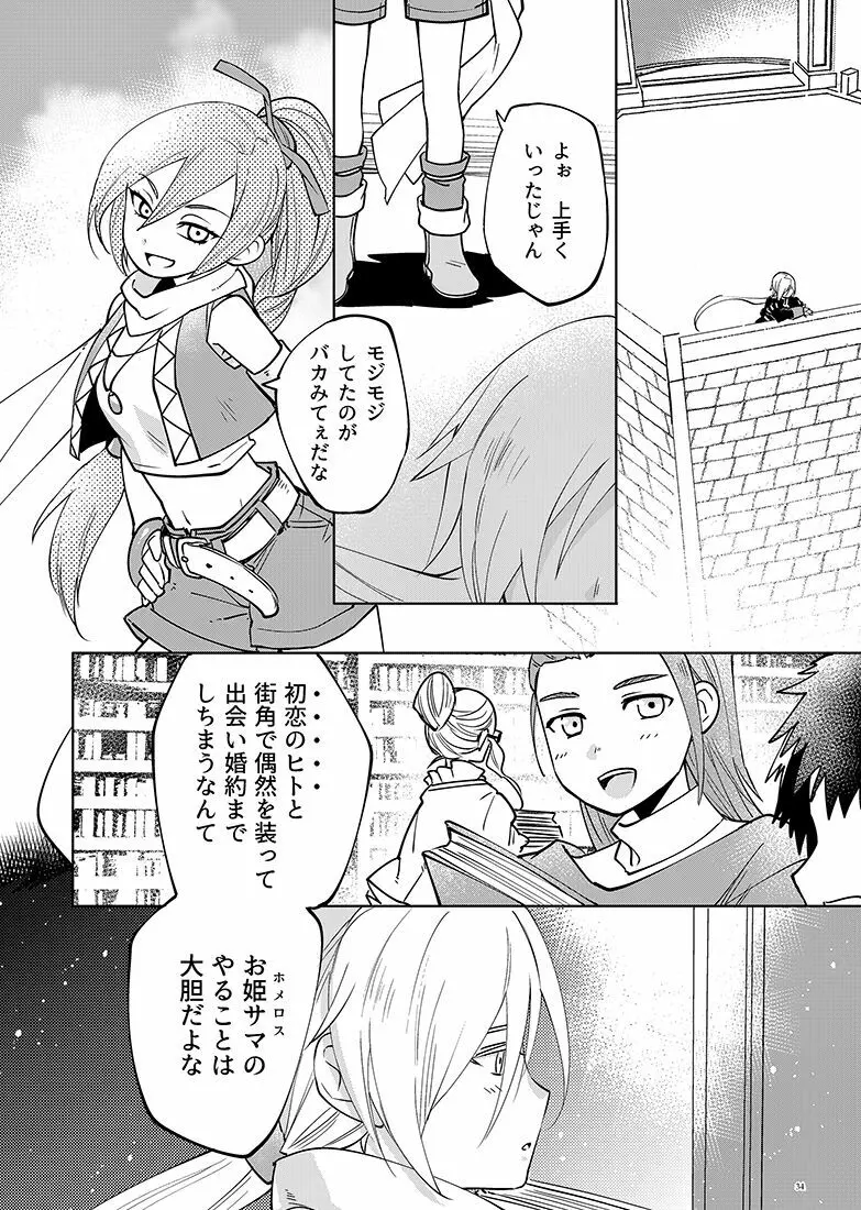 魔物ノ国の姫君 Page.34