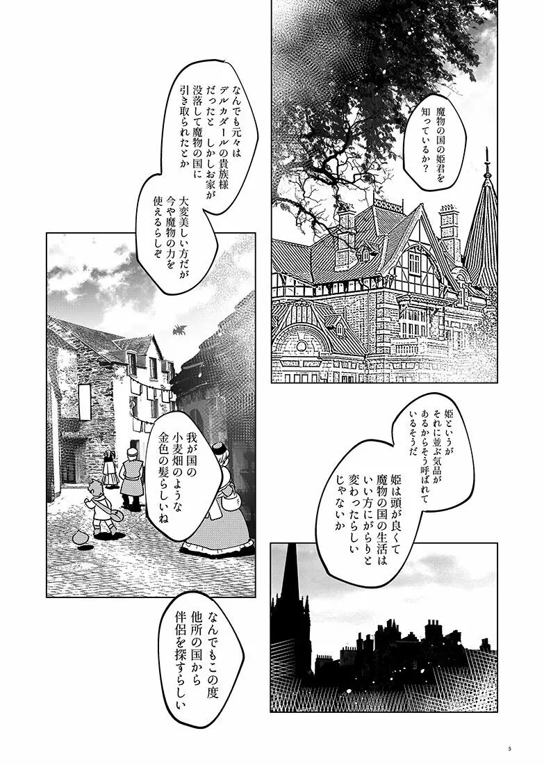 魔物ノ国の姫君 Page.5