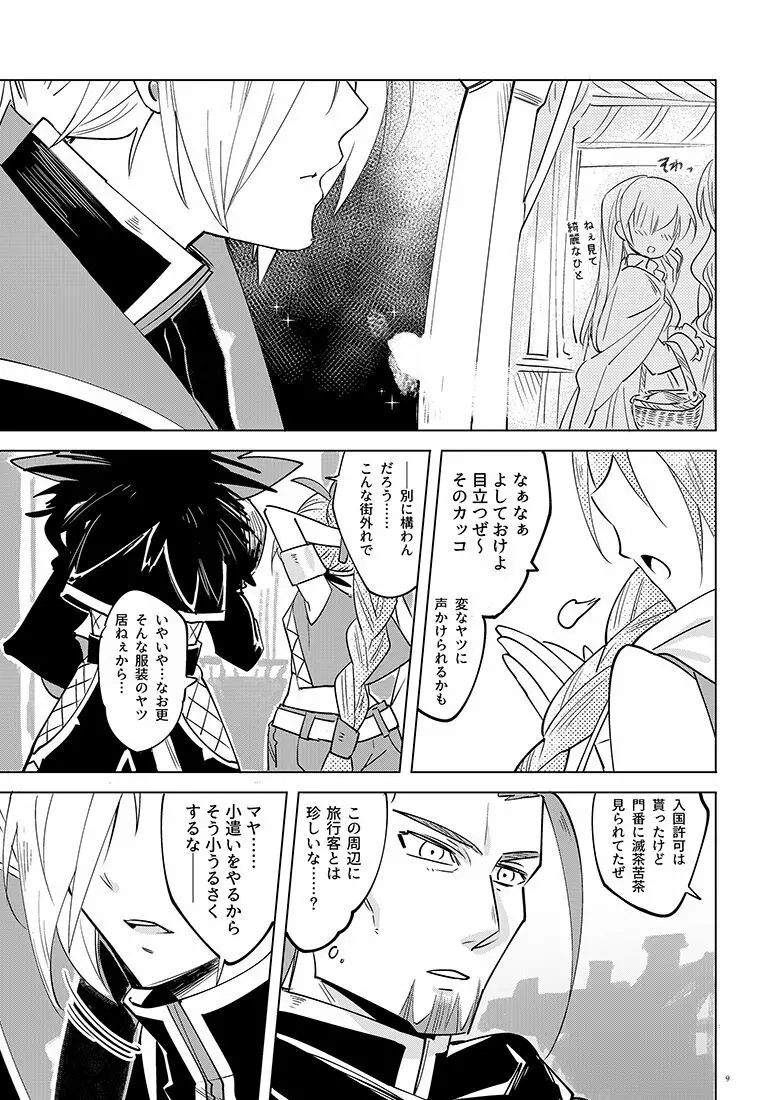 魔物ノ国の姫君 Page.9