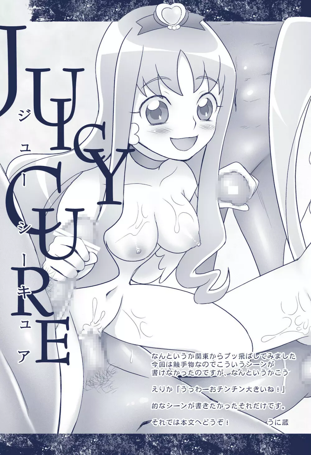 JUICY CURE Page.5