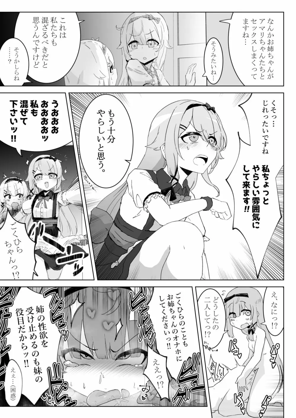 フタナリちんぽヤクザと化した大包平の本 Page.10