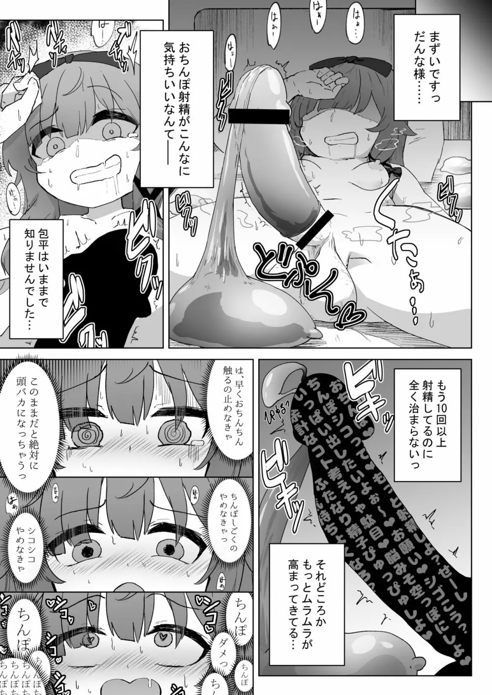 フタナリちんぽヤクザと化した大包平の本 Page.4