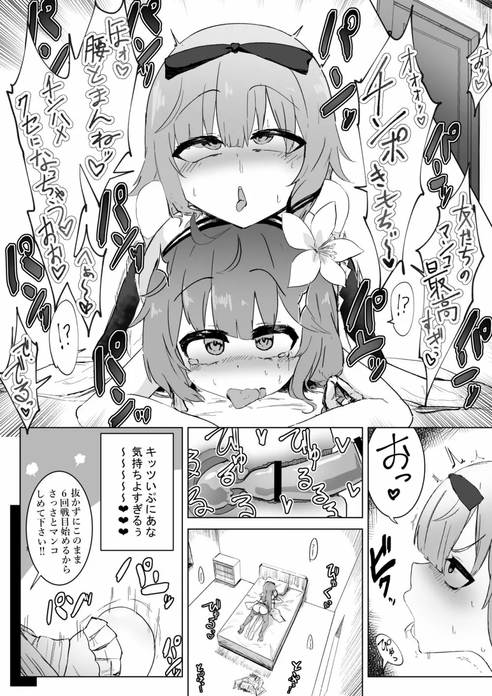 フタナリちんぽヤクザと化した大包平の本 Page.7