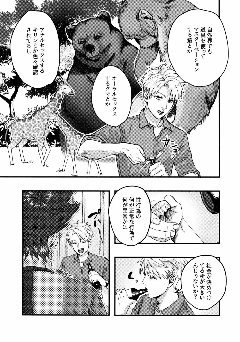 幼なじみの変態事情 Page.6