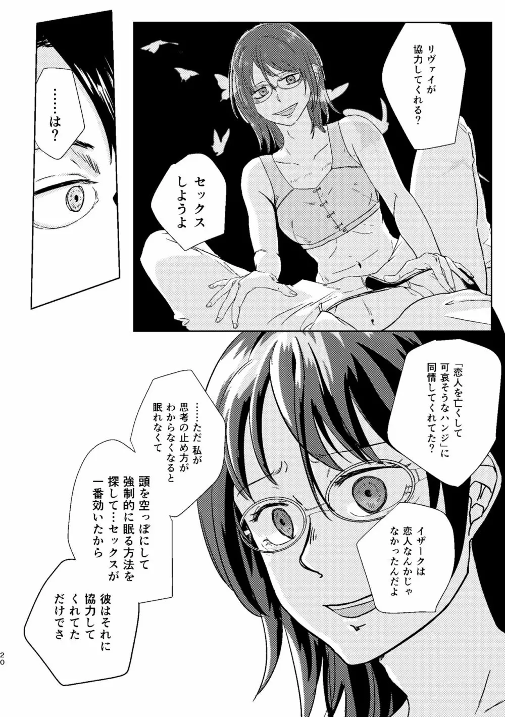 【WEB再録】夜は優しい【リヴァハン】 Page.22