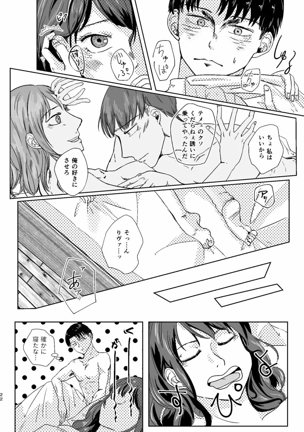 【WEB再録】夜は優しい【リヴァハン】 Page.24