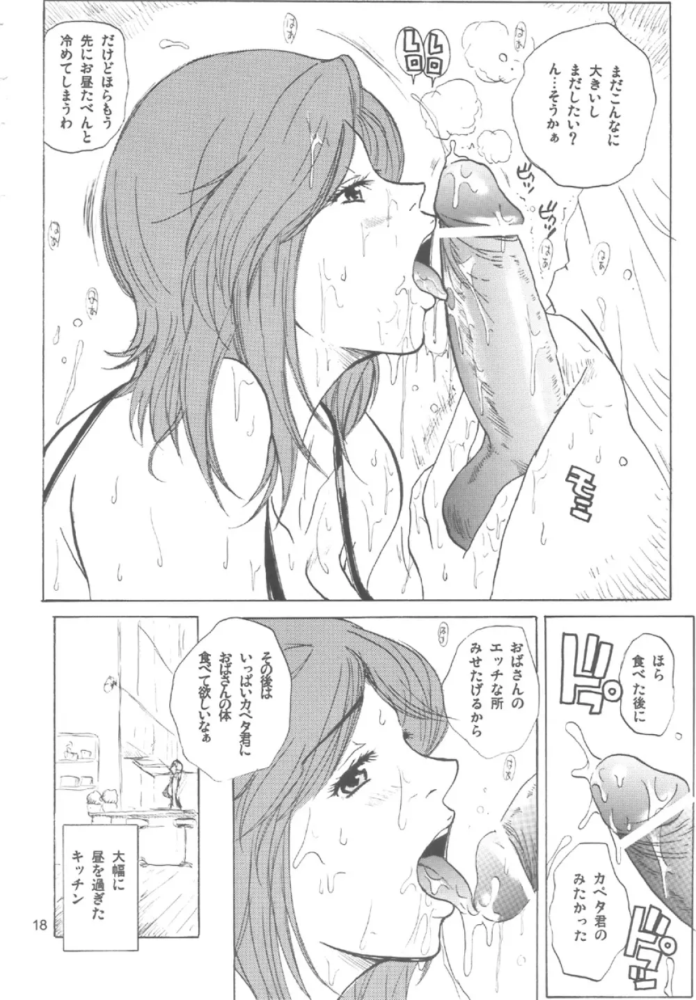 源奈々子の華麗な日々 Page.18