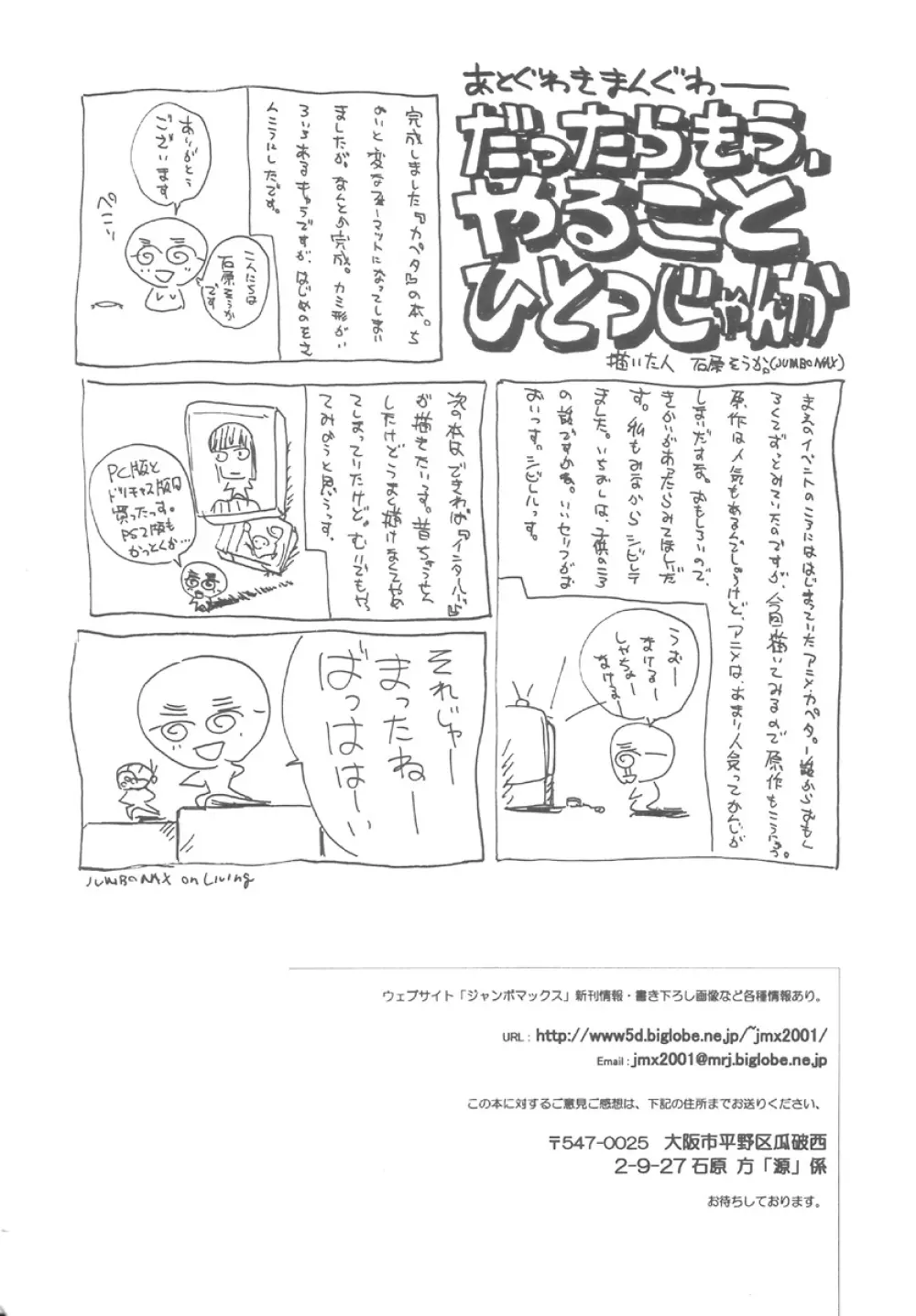 源奈々子の華麗な日々 Page.42
