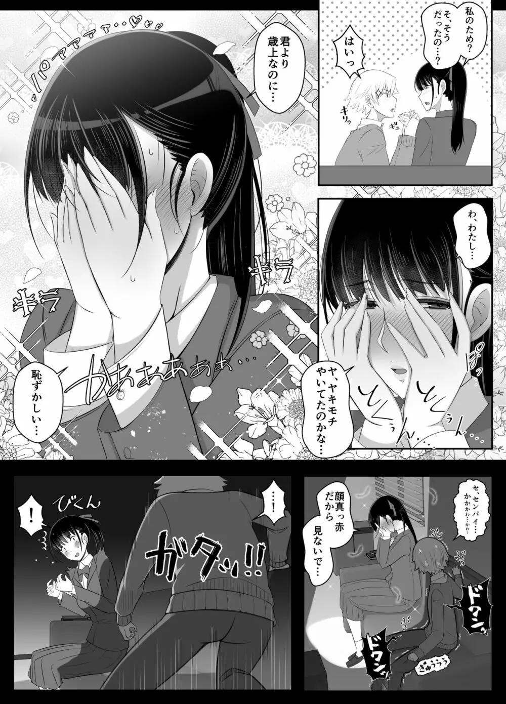 ハルくんと雪奈センパイ2 Page.26