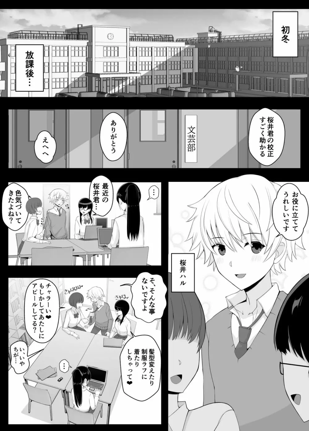 ハルくんと雪奈センパイ2 Page.3