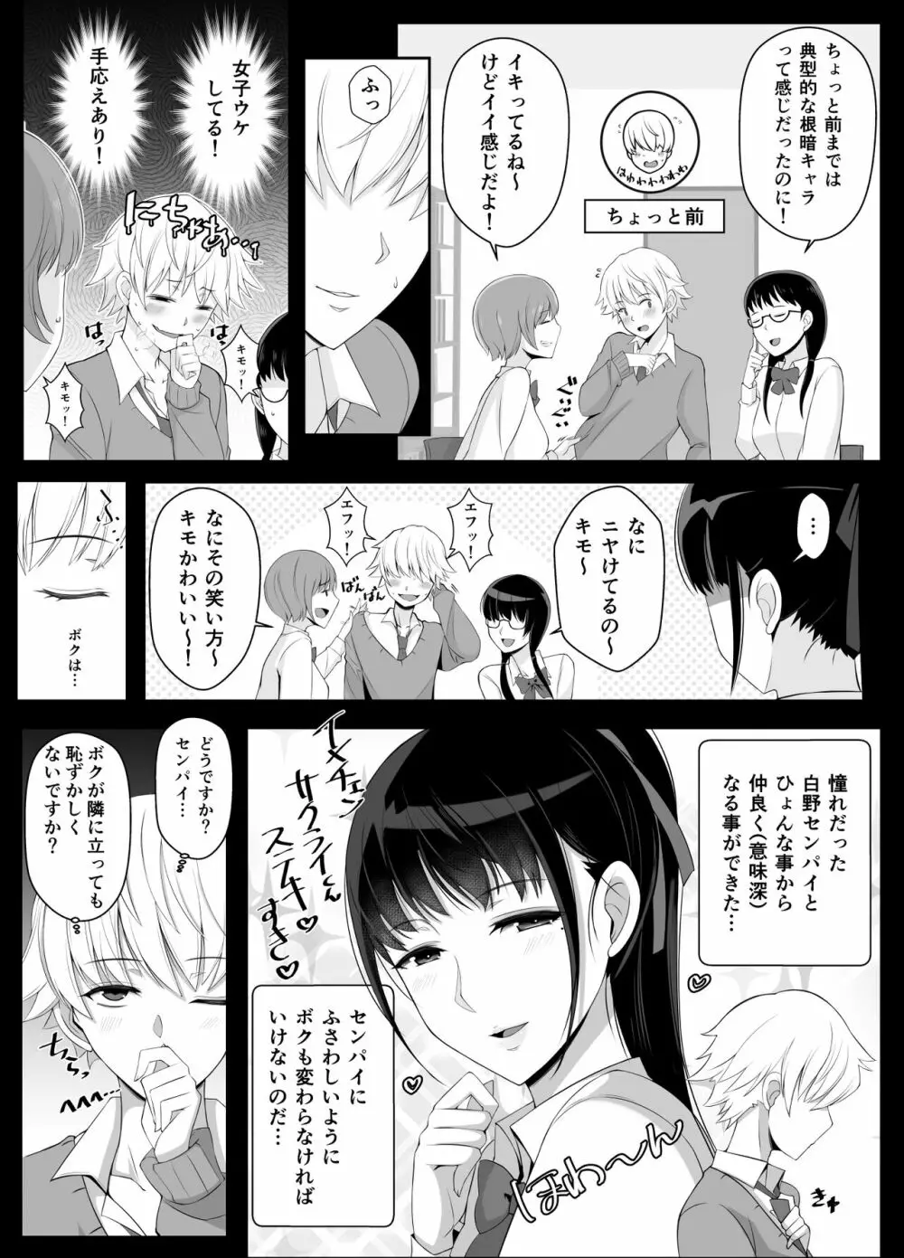 ハルくんと雪奈センパイ2 Page.4