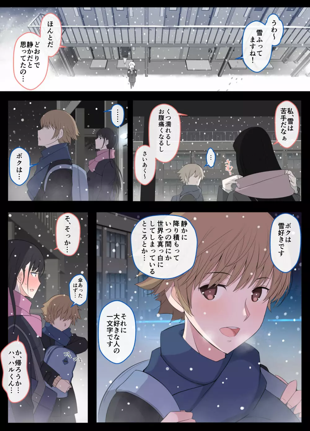 ハルくんと雪奈センパイ2 Page.49