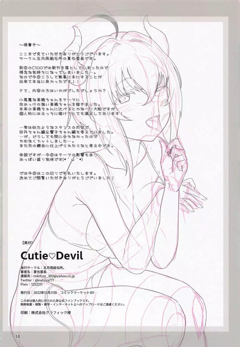 Cutie♡Devil Page.13