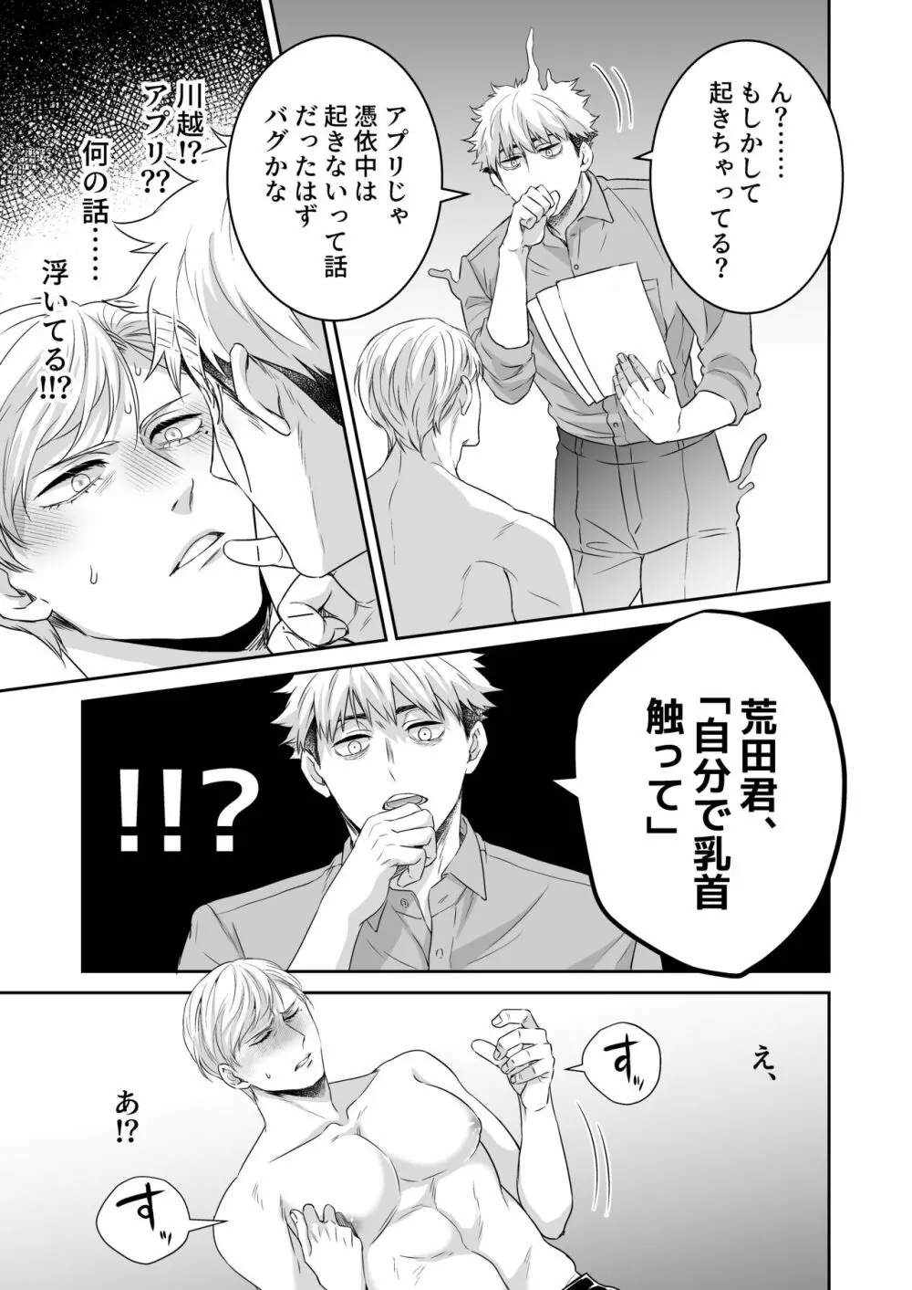 催眠憑依調教 Page.22