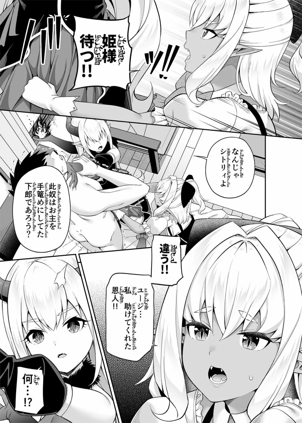 異世界メイドと1Rの主2 Page.10