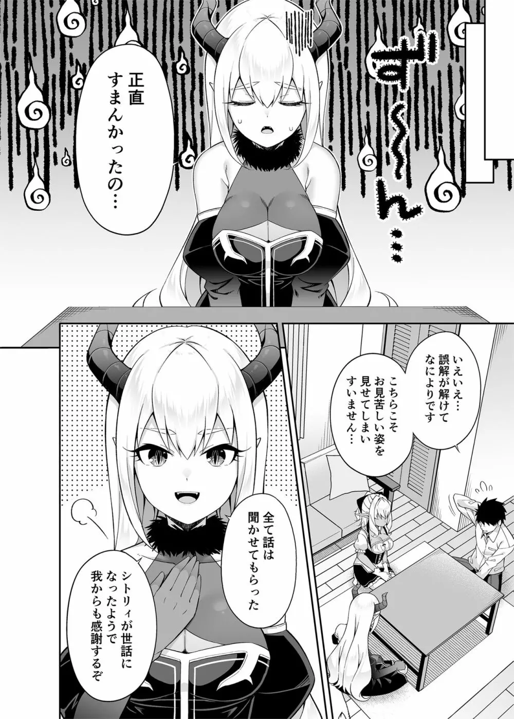 異世界メイドと1Rの主2 Page.11