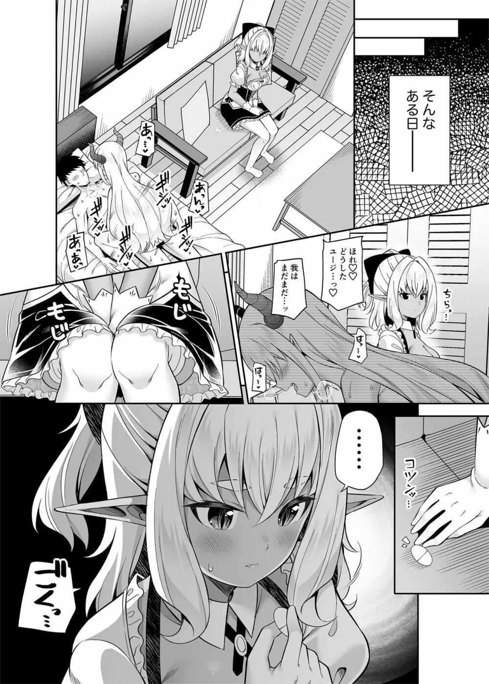 異世界メイドと1Rの主2 Page.31