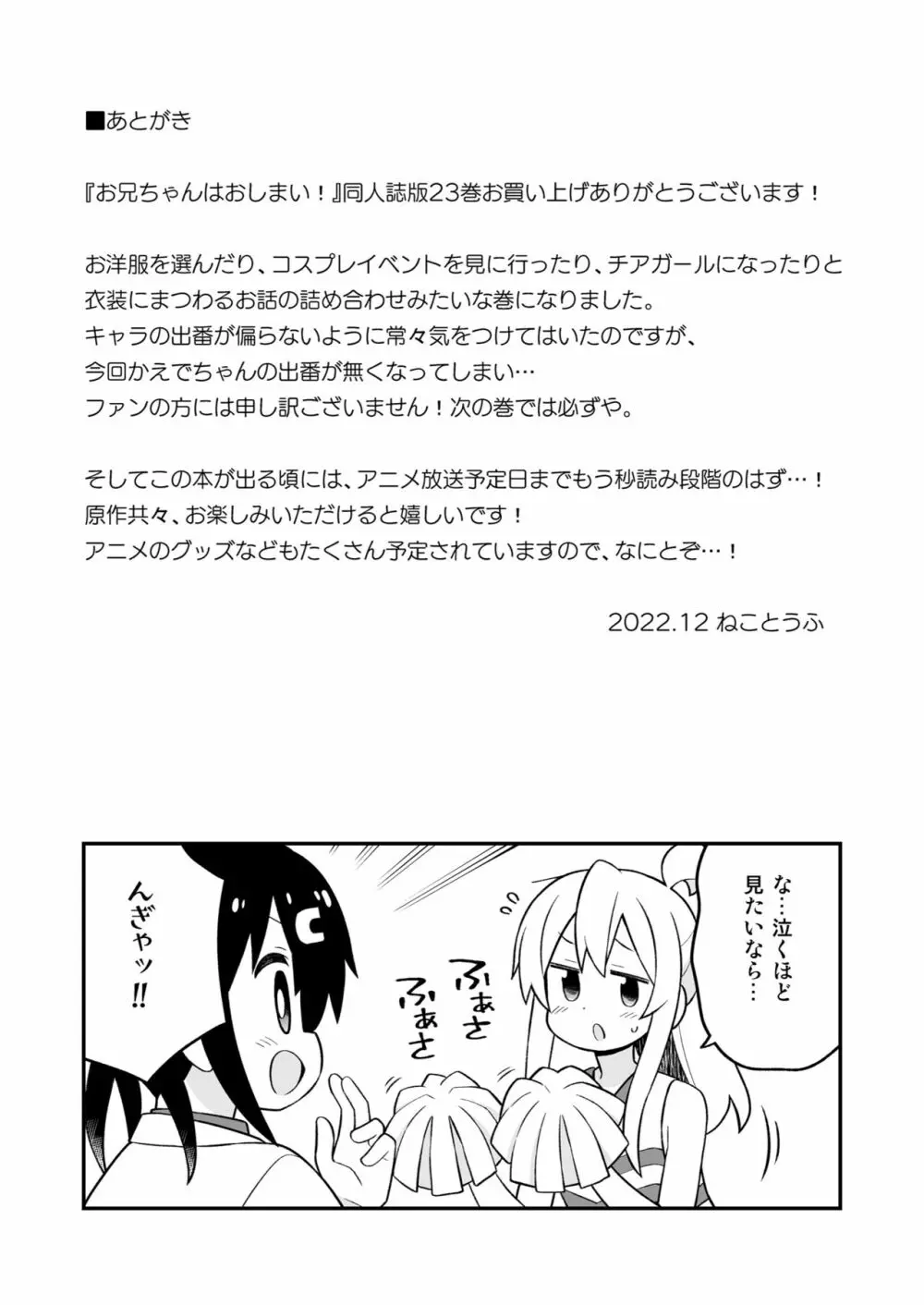 お兄ちゃんはおしまい! 23 Page.49