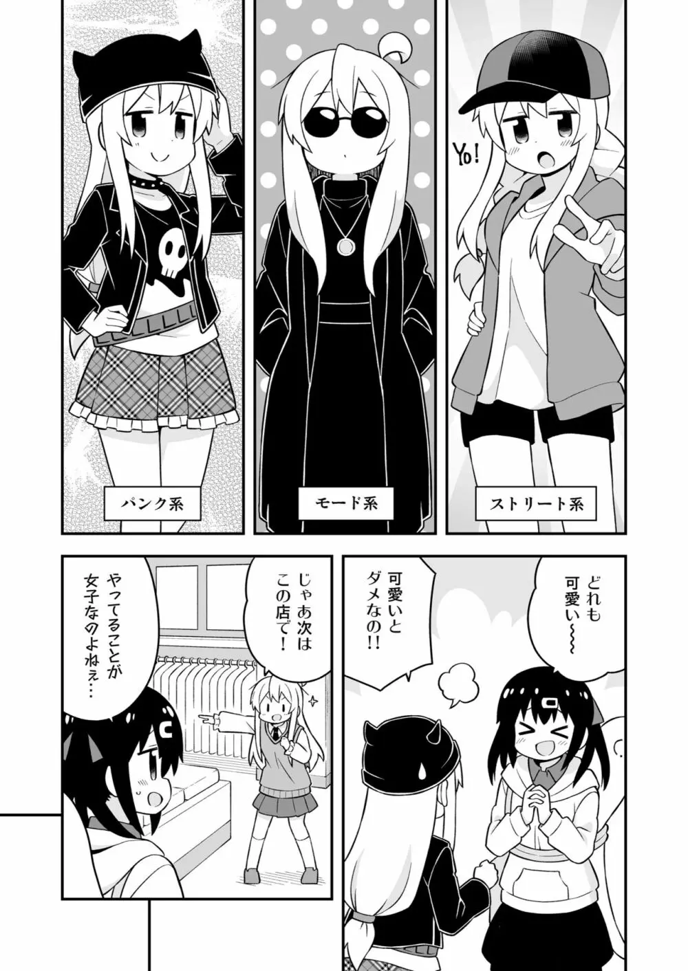 お兄ちゃんはおしまい! 23 Page.9