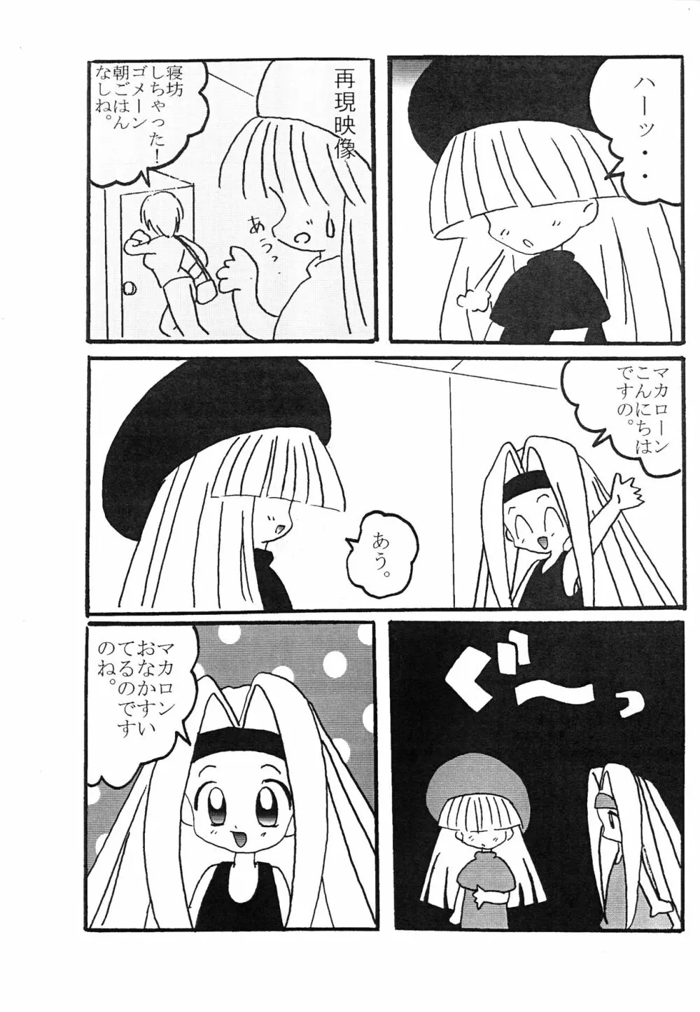 天ぷらトルテ! Page.10