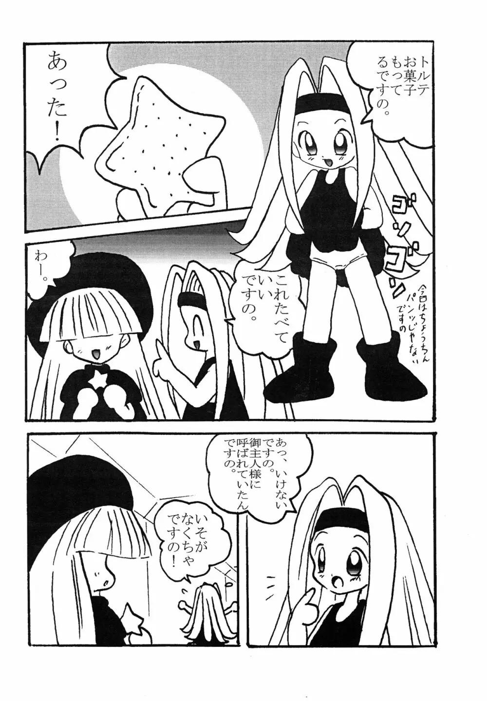 天ぷらトルテ! Page.11