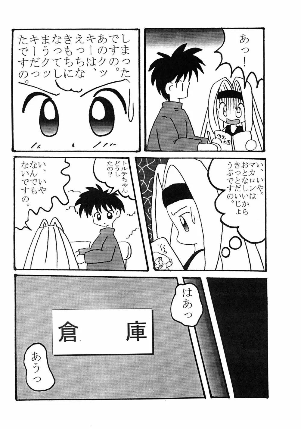 天ぷらトルテ! Page.13