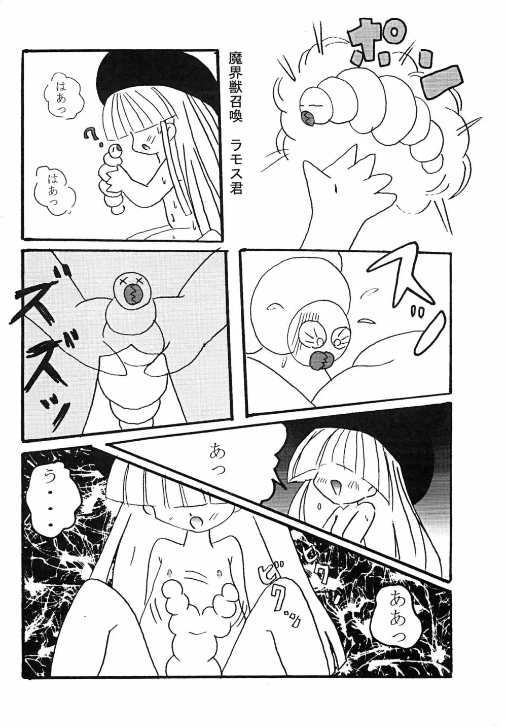 天ぷらトルテ! Page.15