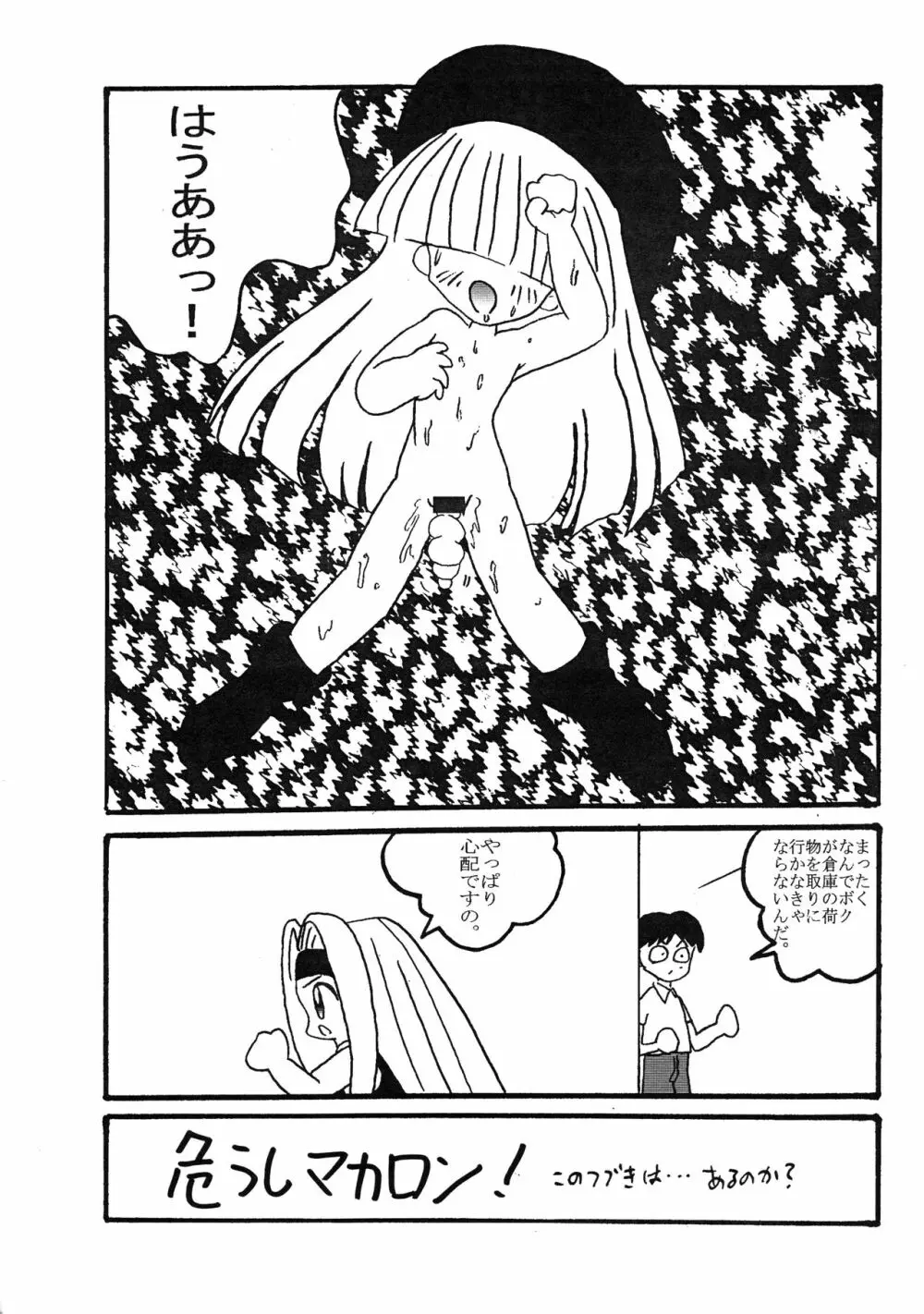 天ぷらトルテ! Page.16