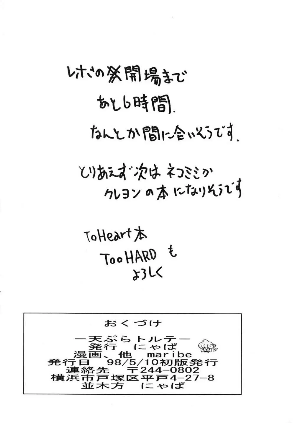 天ぷらトルテ! Page.17