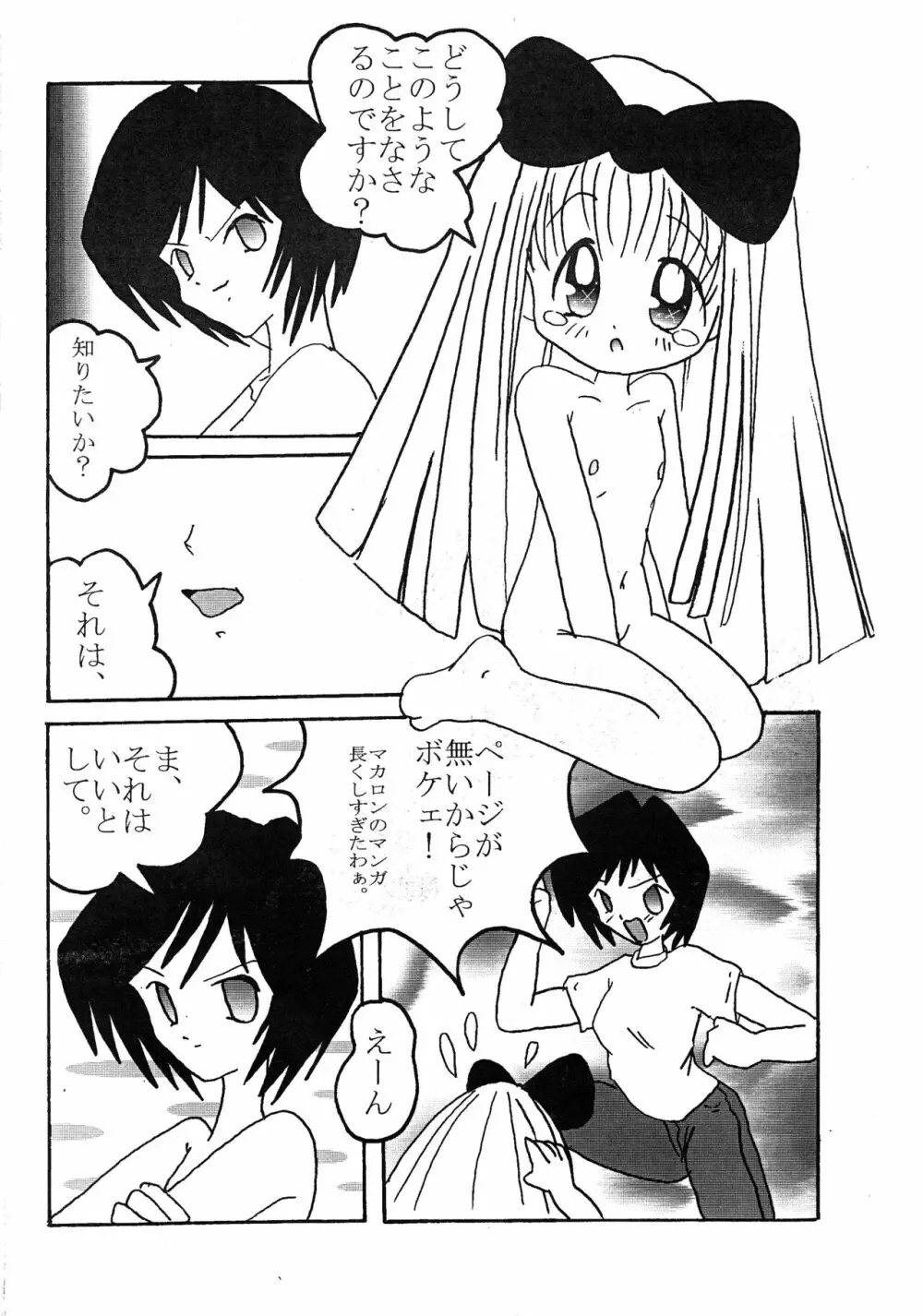 天ぷらトルテ! Page.5
