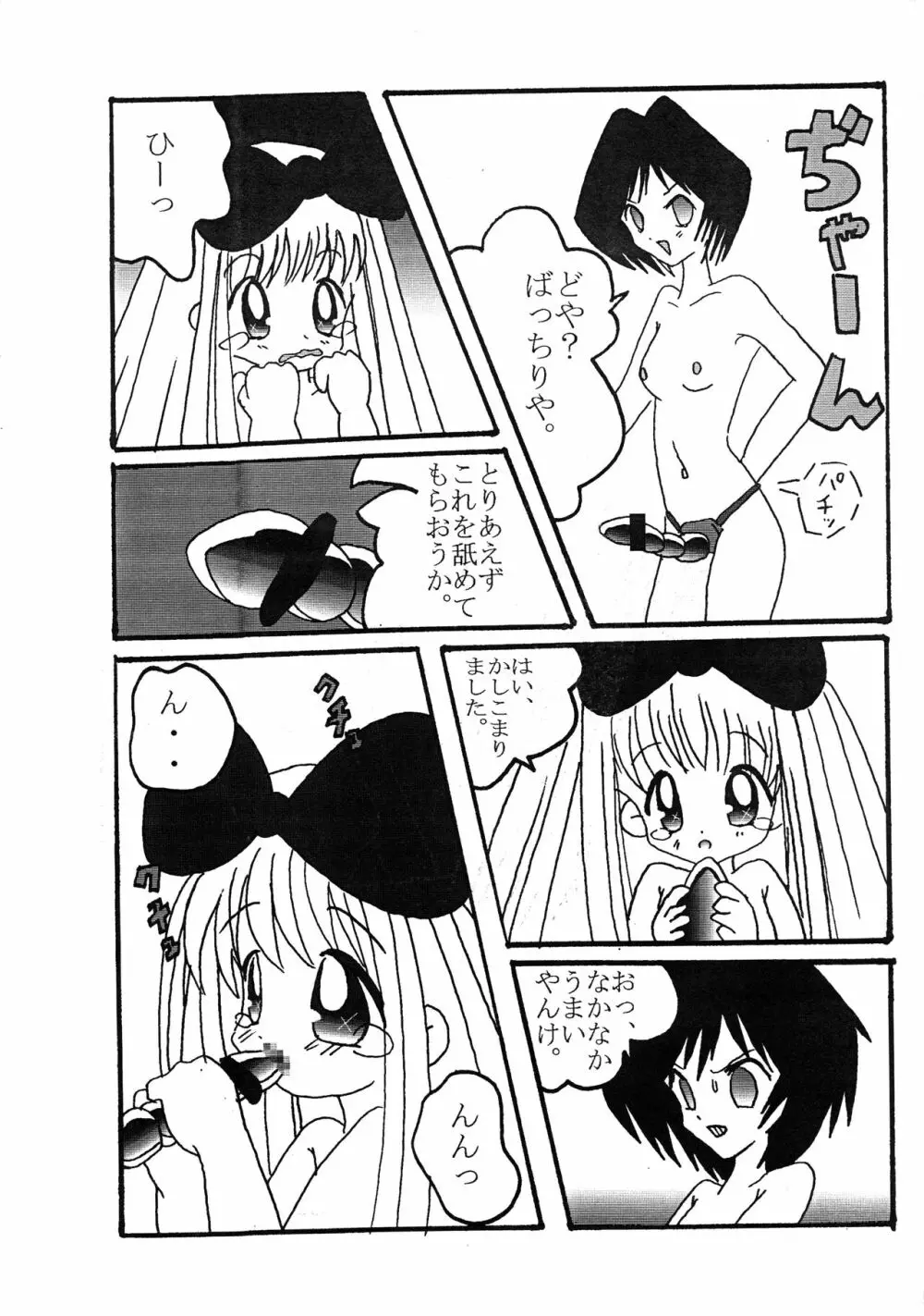 天ぷらトルテ! Page.6