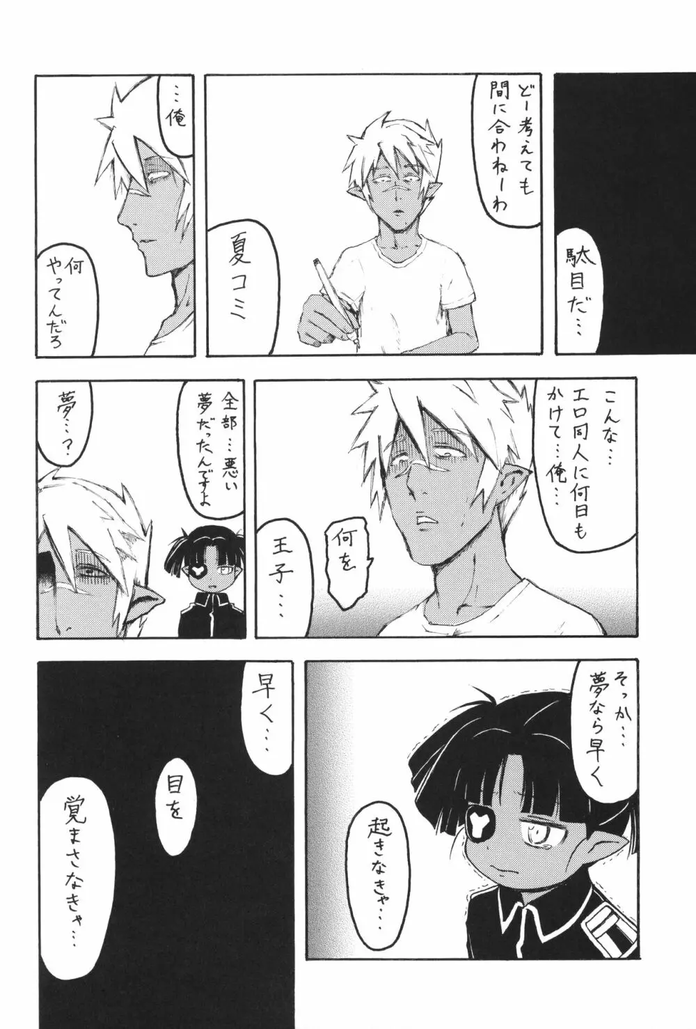 ロッテの...! Page.15