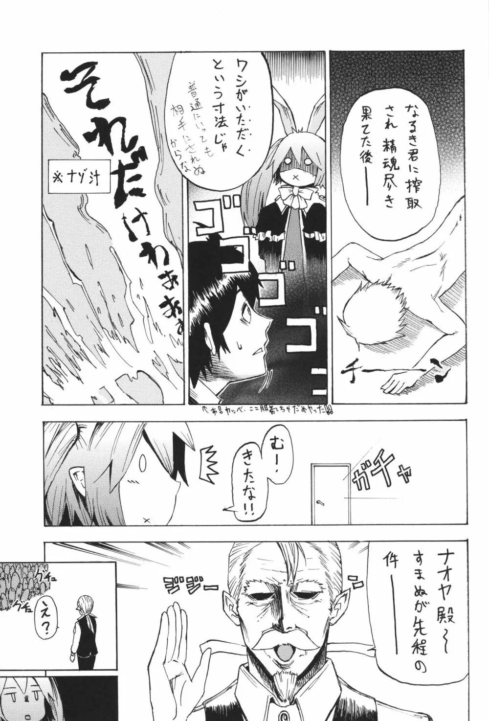 ロッテの...! Page.22